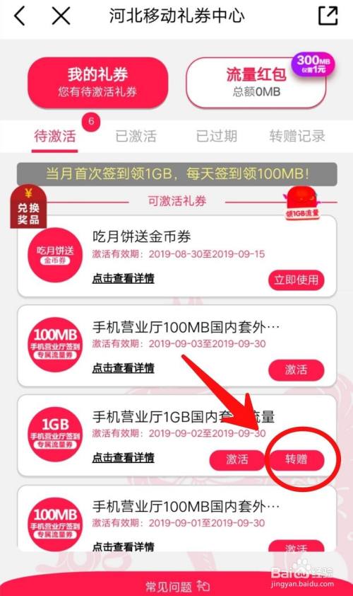 怎样将自己手机的流量转赠送他人