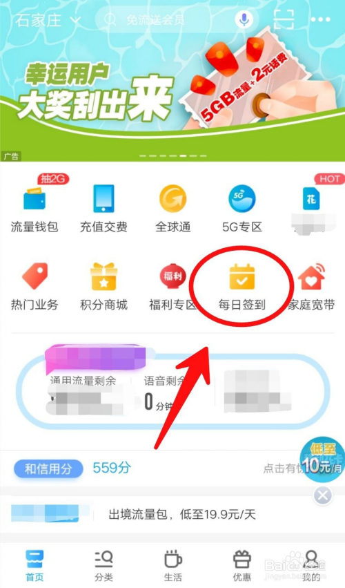 怎样将自己手机的流量转赠送他人