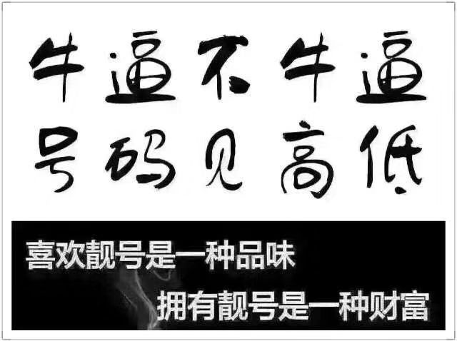 北京的手机号码靓号网 北京网上选择手机号码
