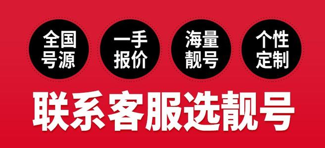 北京情侣手机号码选选号订制北京定制情侣号