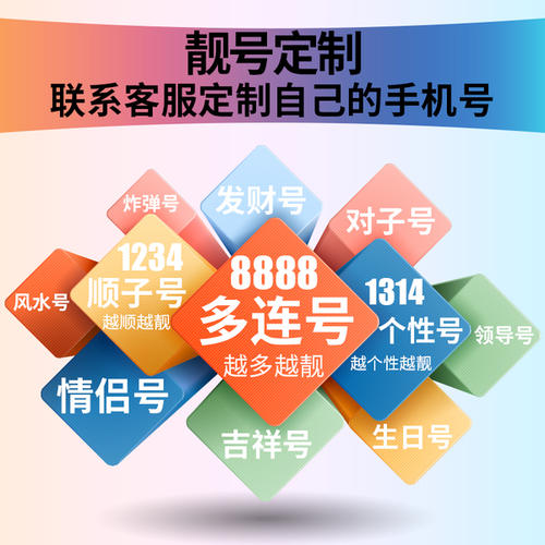 北京情侣手机号码这里就有北京手机号码情侣号价格表