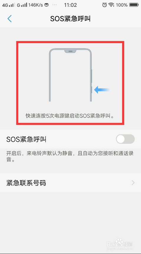 vivo紧急拨号解锁方法