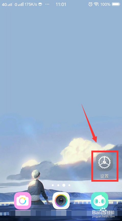 vivo紧急拨号解锁方法