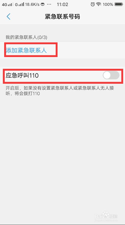vivo紧急拨号解锁方法