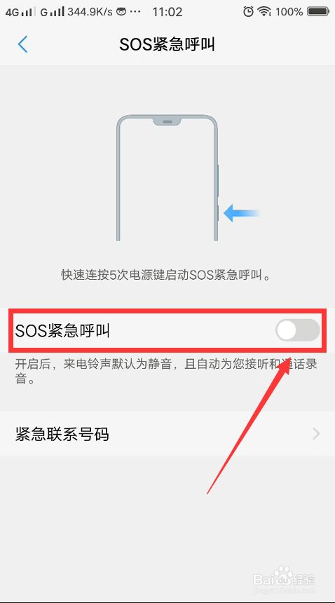 vivo紧急拨号解锁方法
