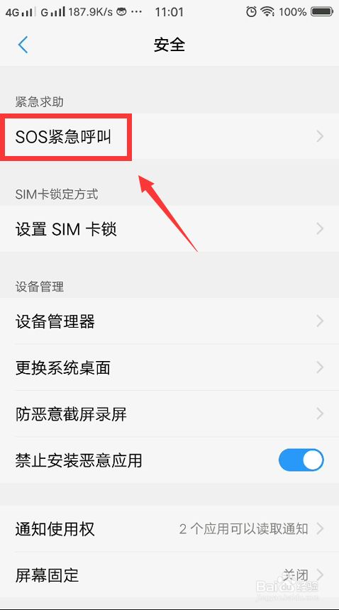 vivo紧急拨号解锁方法