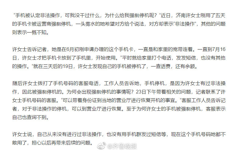 手机被认定非法操作强制停机