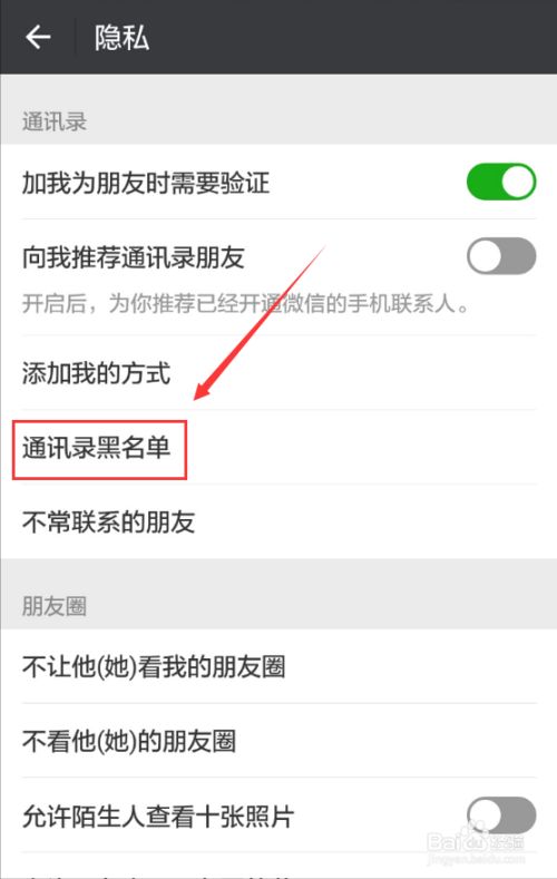 微信黑名单在哪里?怎么恢复微信黑名单好友