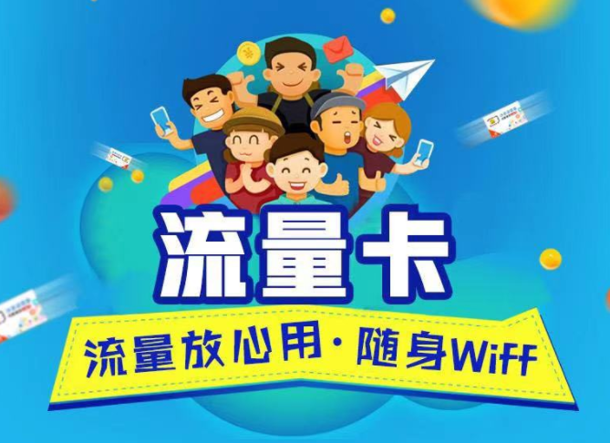 中国电信流量卡套餐资费介绍:电信大王卡:95G/月全国无限流量榜